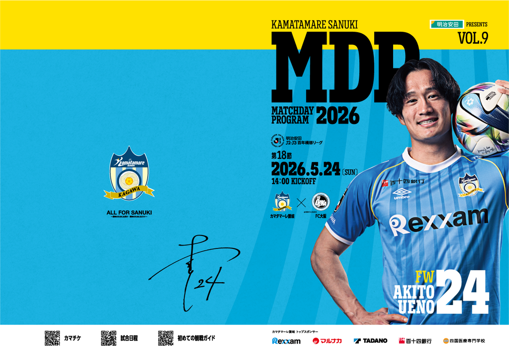 MDPクリアファイル – カマタマーレ讃岐公式オンラインショップ
