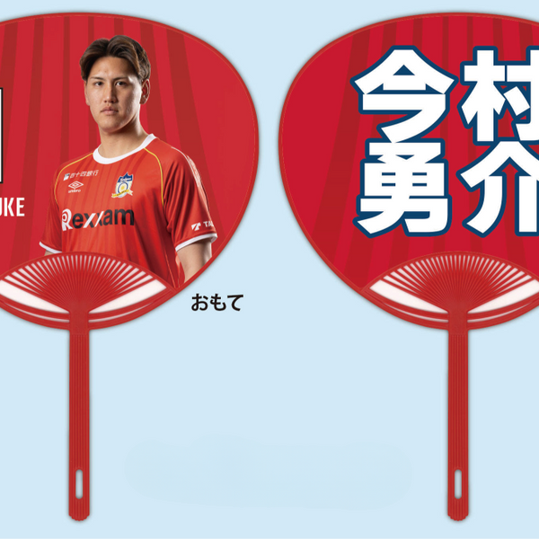2026特別シーズン プレイヤーズうちわ – カマタマーレ讃岐公式