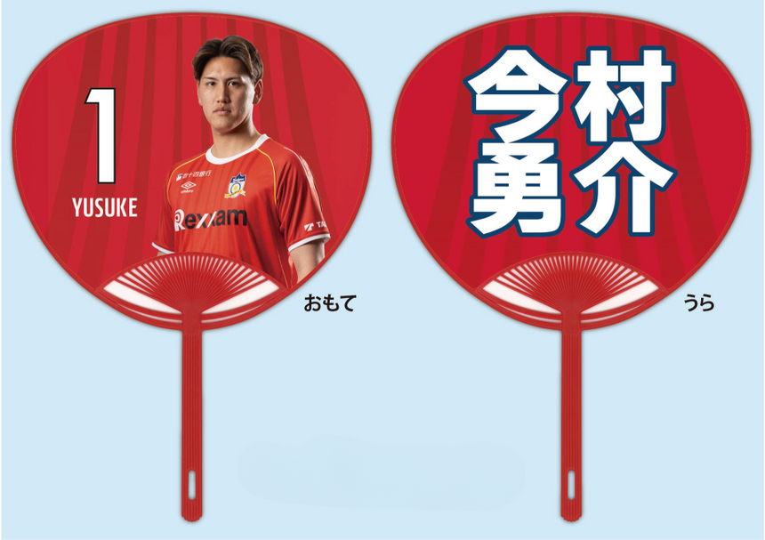 2026特別シーズン プレイヤーズうちわ