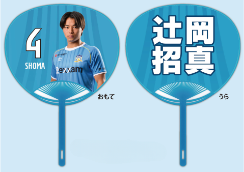 2026特別シーズン プレイヤーズうちわ