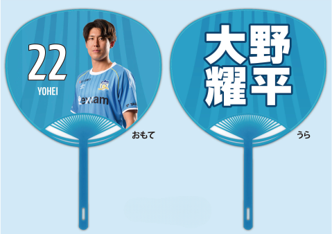 2026特別シーズン プレイヤーズうちわ