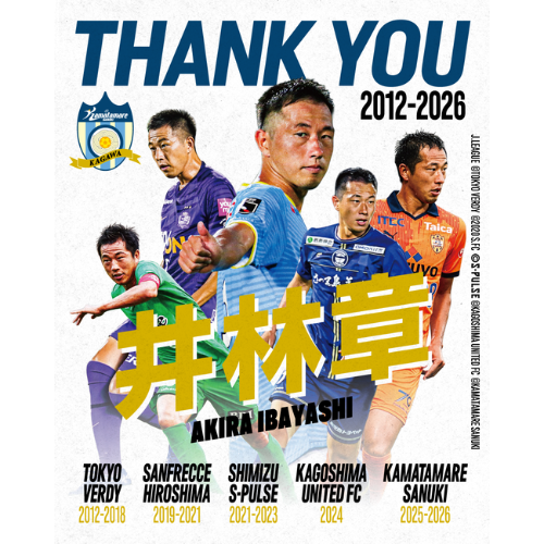 【井林選手】引退記念グッズ