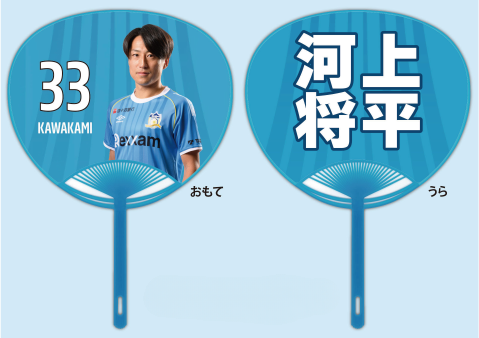 2026特別シーズン プレイヤーズうちわ