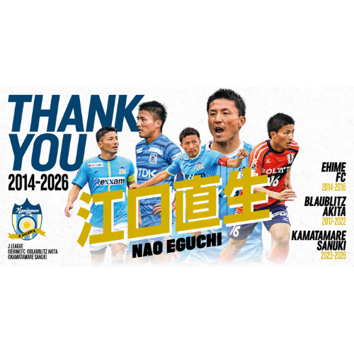 【江口選手】引退記念グッズ