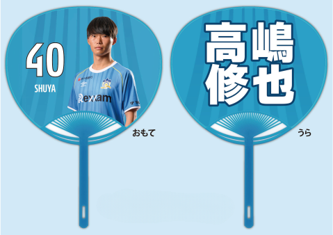 2026特別シーズン プレイヤーズうちわ