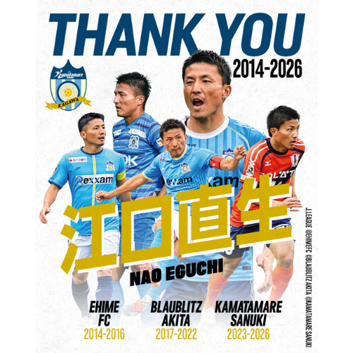 【江口選手】引退記念グッズ