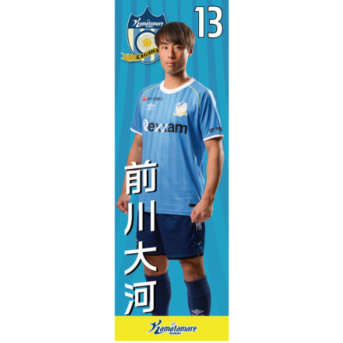 【抽選販売】2026特別シーズン選手のぼり（前川 大河）