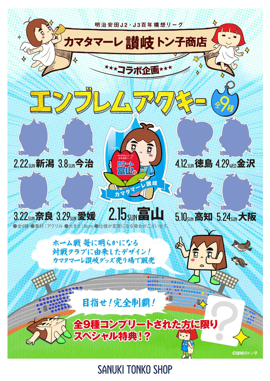 カマタマーレ讃岐×トン子商店コラボ企画 エンブレムアクキー