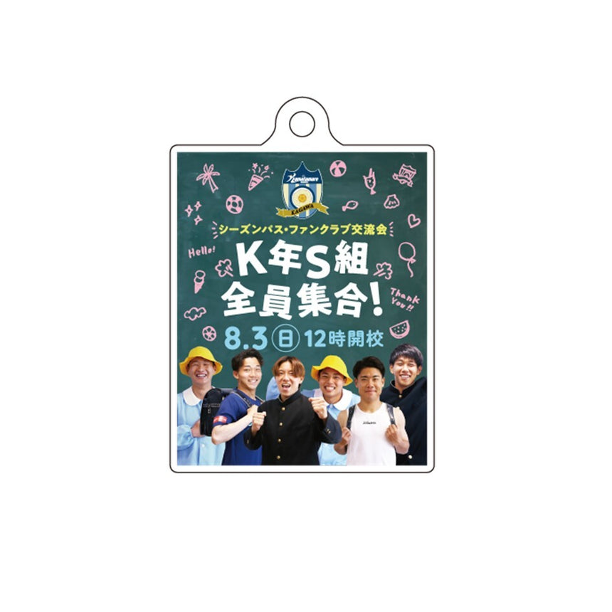K年S組全員集合！アクリルキーホルダー