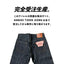 【受注生産】SANUKI TZDER JEANS（オプションあり）