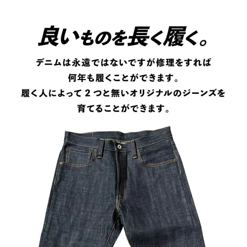 【受注生産】SANUKI TZDER JEANS（ノーマル）