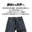 【受注生産】SANUKI TZDER JEANS（ノーマル）