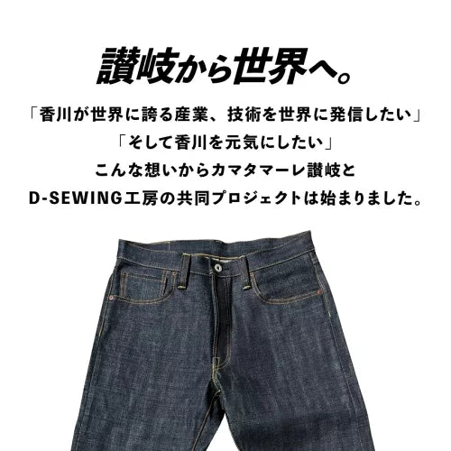 【受注生産】SANUKI TZDER JEANS（ノーマル）