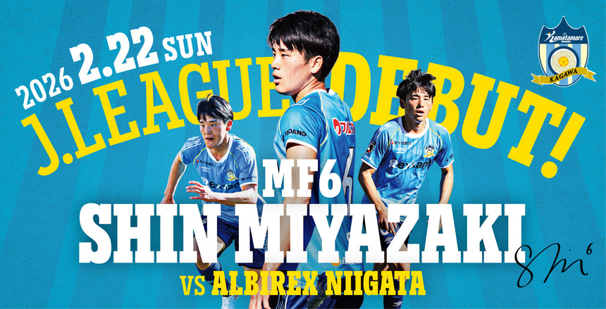 【宮﨑選手】Jリーグデビュー記念グッズ