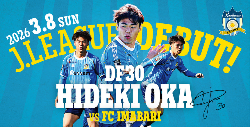 【岡選手】Jリーグデビュー記念グッズ