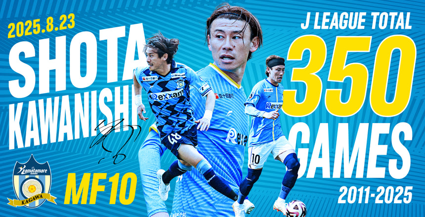【受注販売】川西翔太選手 Jリーグ350試合出場記念グッズ