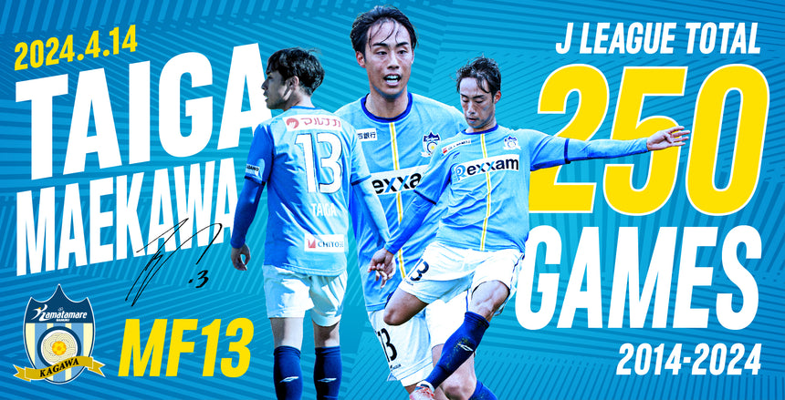 【受注販売】前川大河選手 Jリーグ250試合出場記念グッズ