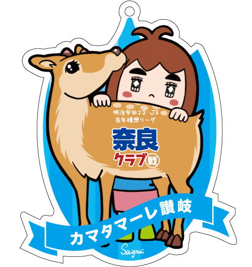 カマタマーレ讃岐×トン子商店コラボ企画 エンブレムアクキー