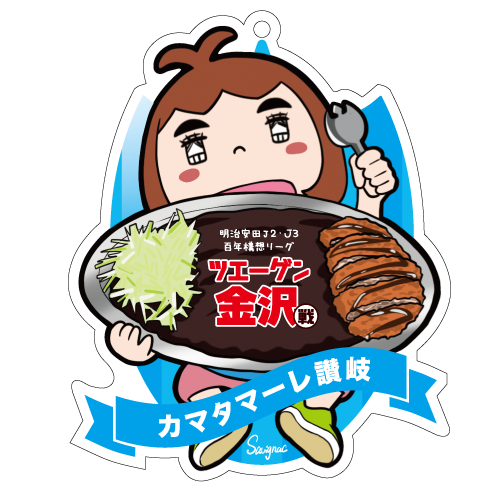 カマタマーレ讃岐×トン子商店コラボ企画 エンブレムアクキー